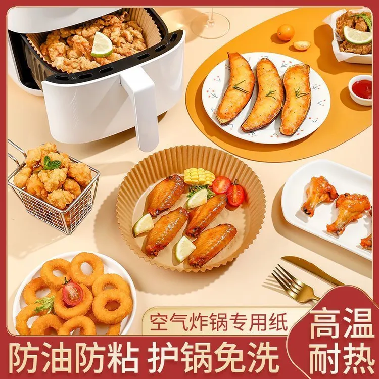 空气炸锅家用专用纸耐高温吸油纸油纸食物烤箱烘焙圆形烧烤通用