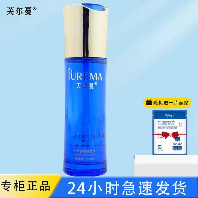 芙尔蔓甘草舒缓调理水100ml喷雾正品专柜温和柔肤水