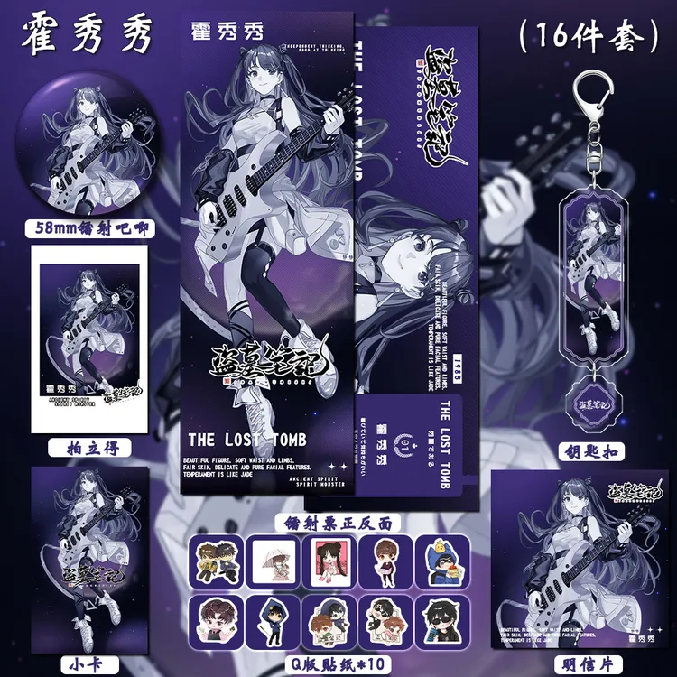 盗墓笔记动漫游戏同人周边霍秀秀双闪吧唧小卡钥匙扣镭射票礼包