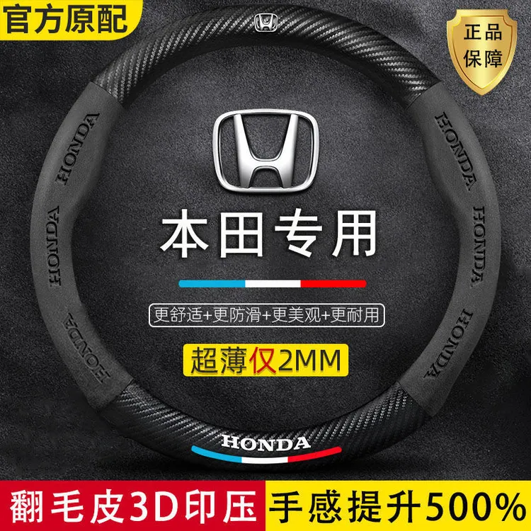 方向盘雅阁思域CRV冠道缤智凌派皓影型格飞度四季翻毛皮方向盘套