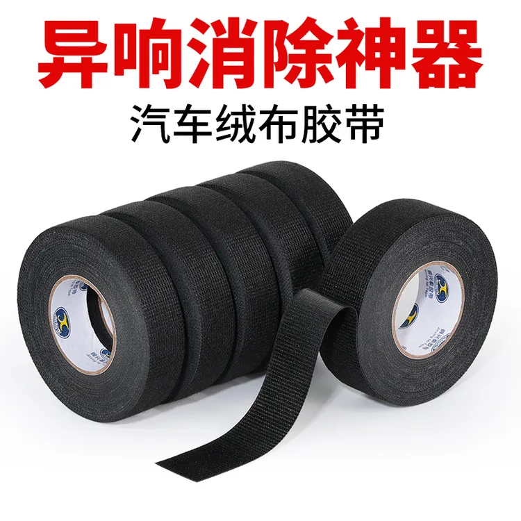 汽车线束胶带耐高温发动机舱缠绕绒布胶带超粘降噪绝缘黑胶布