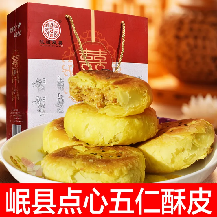 独立包装和传统包装双喜岷县点心五仁酥皮清油月饼传统老式礼盒装