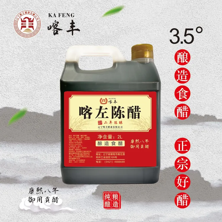 喀丰喀左陈醋3.5度2L方桶装 经济实惠