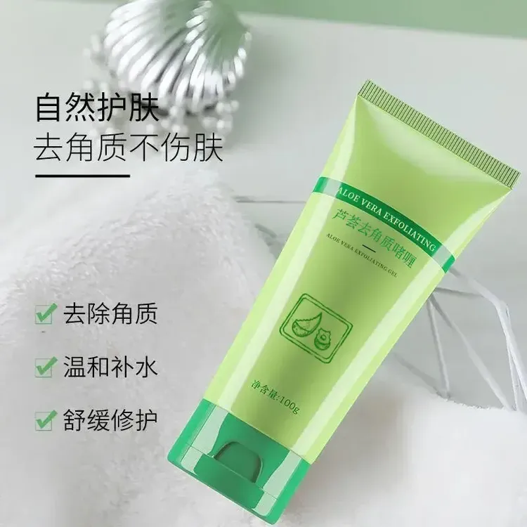 芦荟去角质深层清洁面部去角质死皮温和舒缓修护保湿啫喱