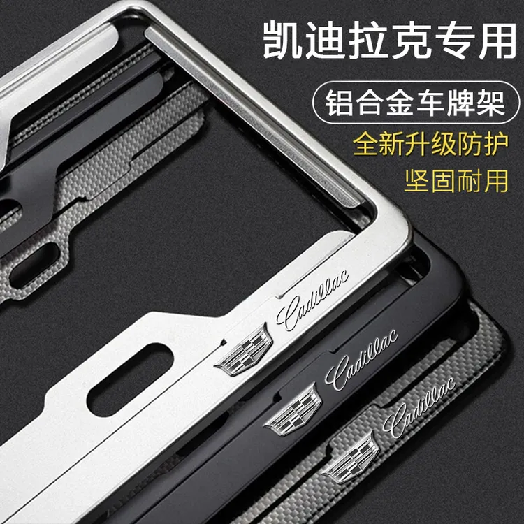 适用凯迪拉克车牌边框CT4 CT6 XT4 XT5 XT6 ATS CT5牌照框架改装
