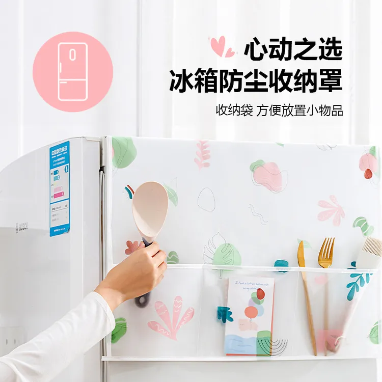 【抢！仅需4·9元】单双开门冰箱顶防尘盖布冰箱收纳袋洗衣机防尘罩袋