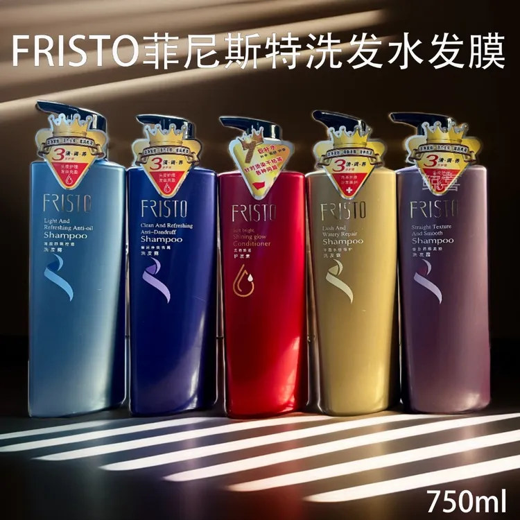 FRISTO菲尼斯特洗发水控油去屑清爽持久留香护发香氛沙龙滋养柔顺