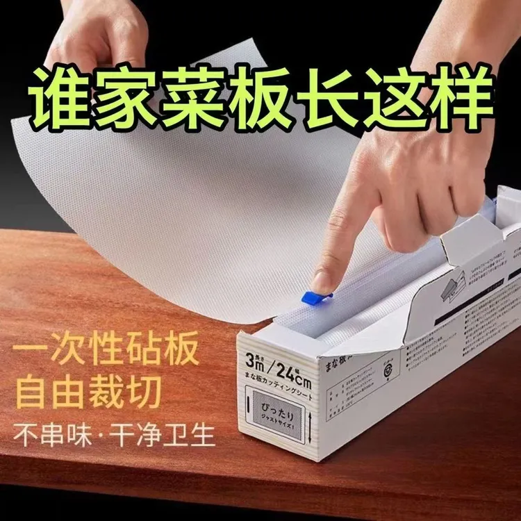 户外砧板厨房一次性菜板垫便携可裁剪水果砧板户外食材案砧板神器