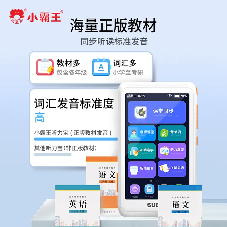 小霸王全科目学习神器口袋学习机C2学生同步教材全科视频课堂阅读