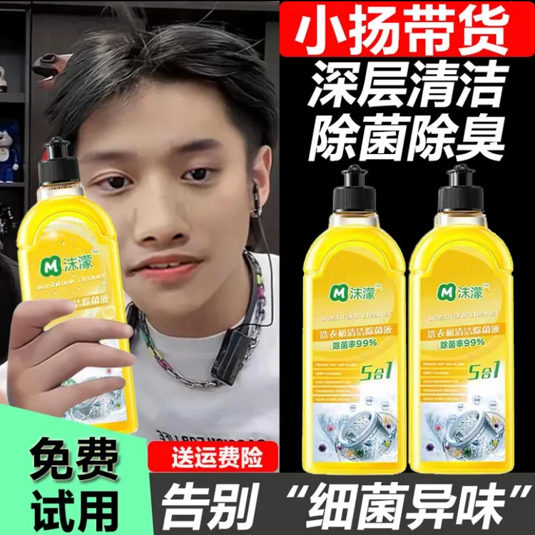 小扬推荐哥沫濛洗衣机清洗剂强力除垢清洁剂99.9抑菌去污除异味家