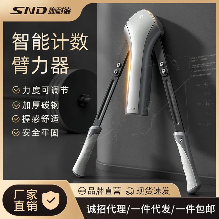 SND施耐德智能计数臂力器可调节多功能手臂训练器臂力棒男10-200N