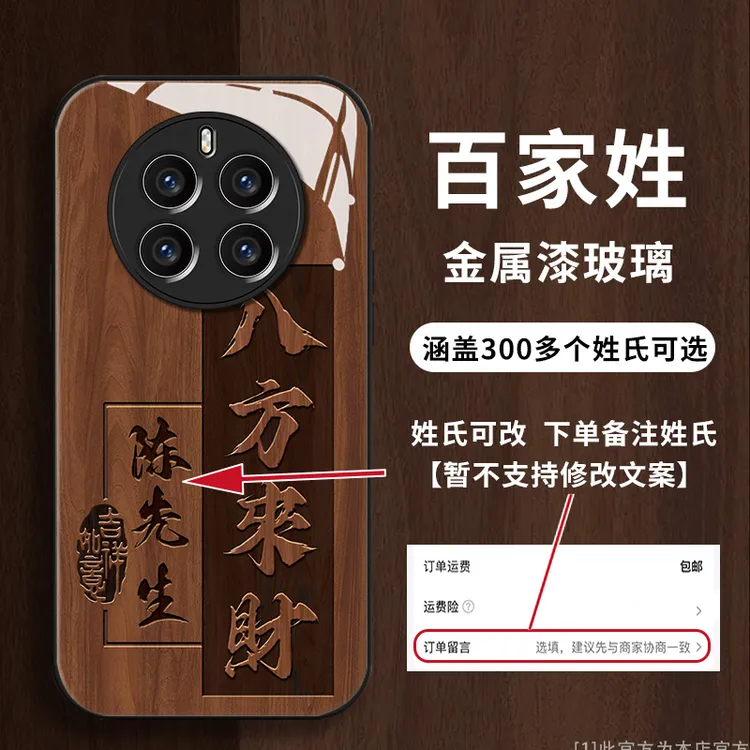 华为Mate50pro姓氏定制八方来财木纹高级全包防摔高颜值手机壳男