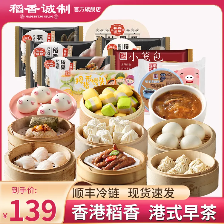 稻香酒楼早茶套餐（9包）糯米鸡碗仔翅虾饺凤爪叉烧包点冷冻半成品