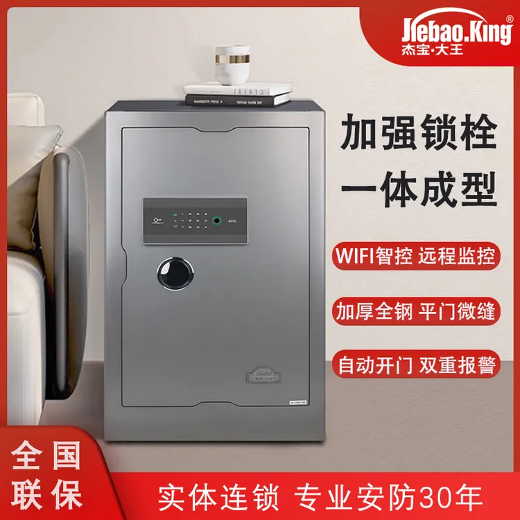 A6烤瓷灰杰宝大王保险柜家用家庭指纹防盗办公室夹万隐形大容量