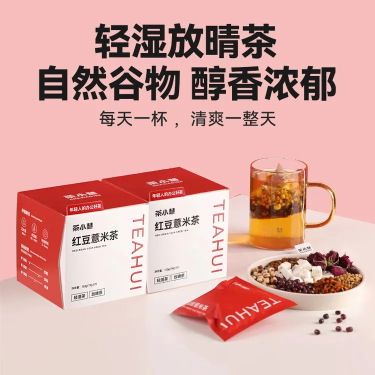 【2盒装】茶小慧红豆薏米茶赤小豆芡实茶养生茶空调间梅雨季喝水