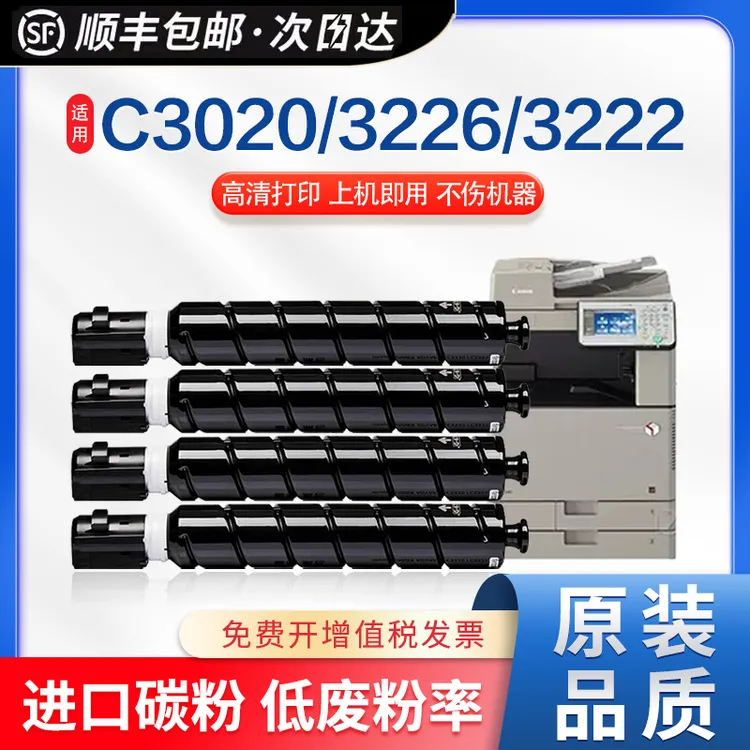 英联适用佳能g67粉盒C3320 C3530 3525 3520 3330 3325墨盒C3020 