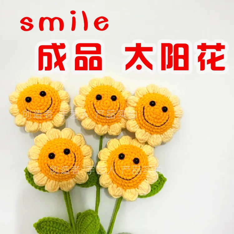 成品笑脸向日葵太阳花毛线编织仿真花中高考教师节日创意礼物现货