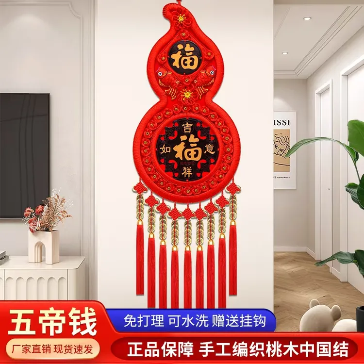 中国结挂件福禄寿葫芦客厅玄关客厅桃木福字大号挂件新年过寿装饰