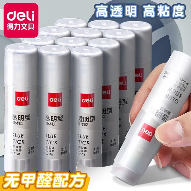 得力透明固体胶强力胶高粘度胶棒办公财务胶水儿童学生文具手工胶