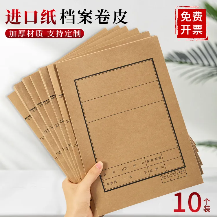 档案封皮牛皮纸封面装订案卷文书资料盒卷宗夹案件卷皮a4律所卷宗