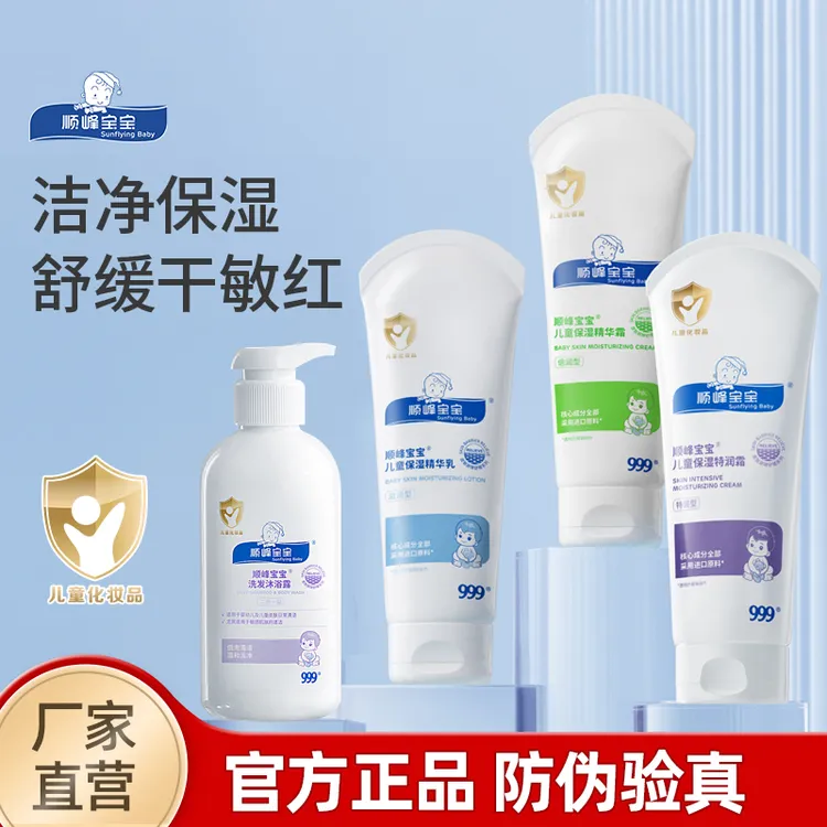 顺峰宝宝儿童身体乳保湿面霜宝宝秋冬面霜补水滋润【D】