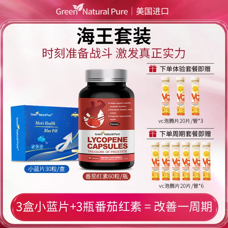 【海王套装】牡蛎精华复合小蓝片30粒/盒+番茄红素60粒/瓶 男士加油
