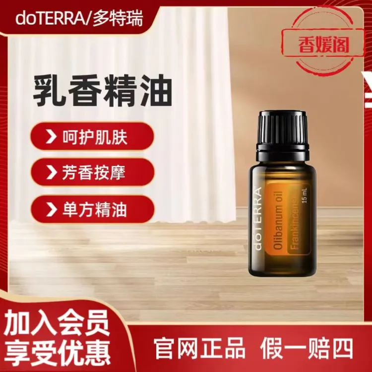 美国多特瑞精油官网正品乳香植物精油 家用留香香氛清新舒缓瓶装