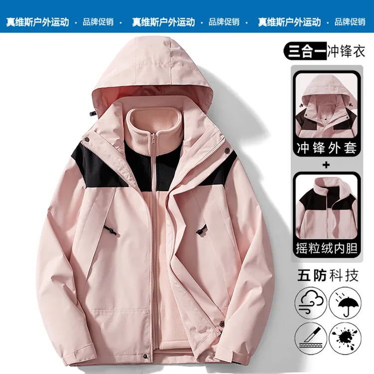 真维斯户外运动三合一冲锋衣外套男女款春秋户外加绒防水情侣夹克