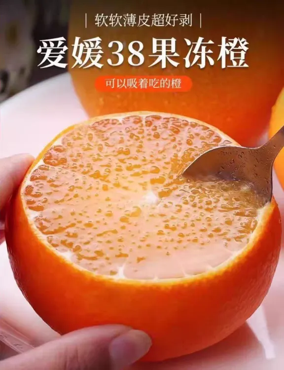 正宗四川爱媛果冻橙新鲜水果手剥橙酸甜多汁皮薄易剥