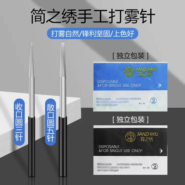 10片简之绣匠心纹绣神针收口圆3针散口圆五手工打雾眉针片简之秀