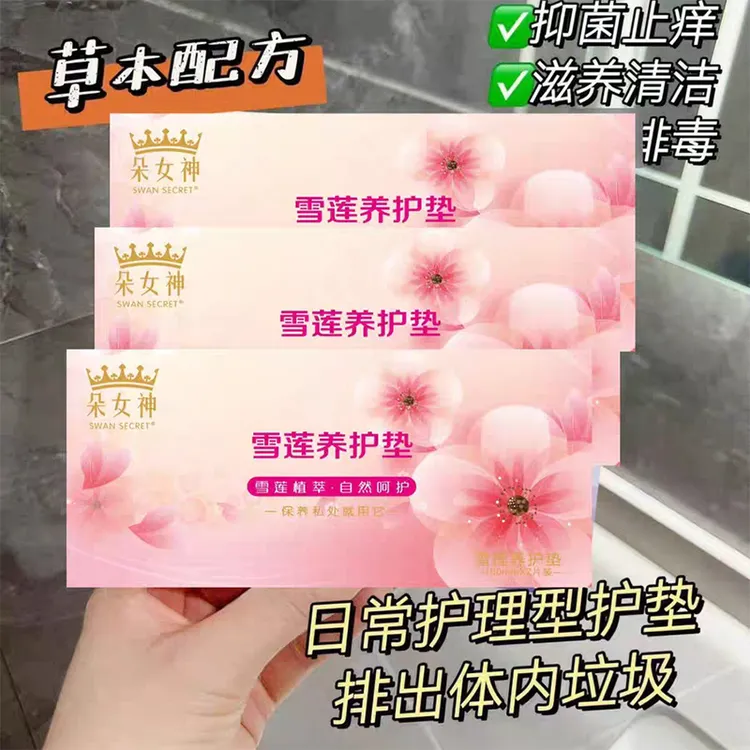 【5盒】朵女神雪莲贴女士私护保养护理贴纯棉透气抑菌护垫