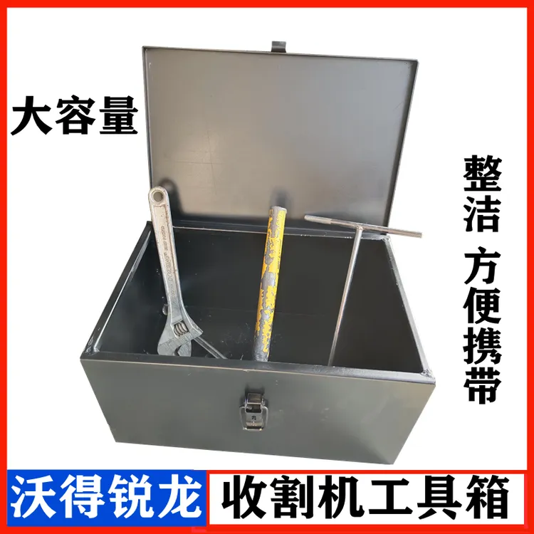 沃得锐龙收割机配件加厚款工具箱久保田雷沃适用多种机型加厚材质