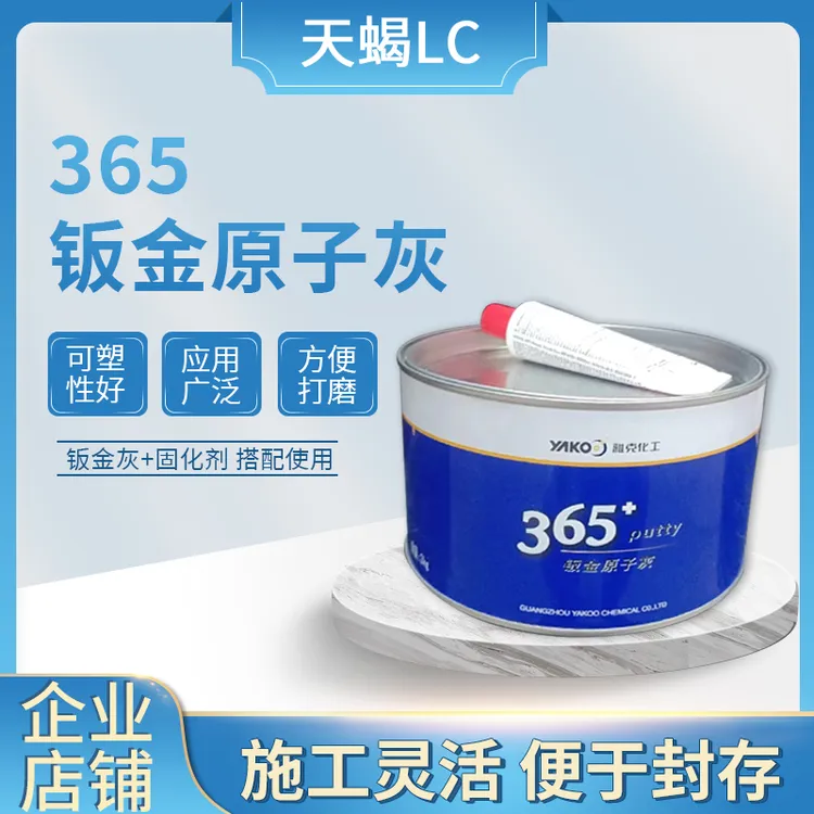 雅克365钣金原子灰汽车家具填充修补快干补土马贝水泥填缝腻子2kg
