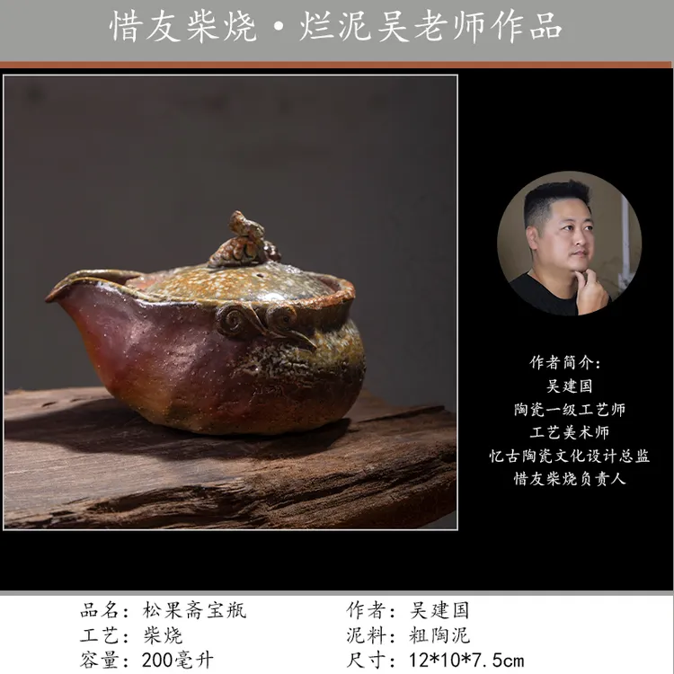 惜友柴烧吴建国老师作品松果斋宝瓶粗陶泥手抓壶茶壶诧寂备前风格