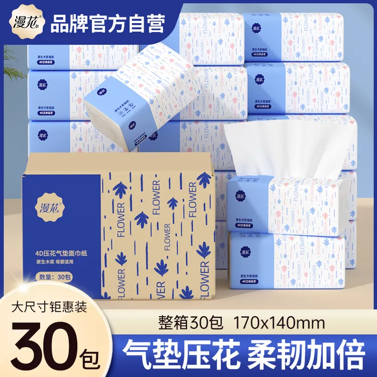 漫花大包抽纸抽纸纸巾4D压花气垫家用母婴加长加大加厚30包整箱