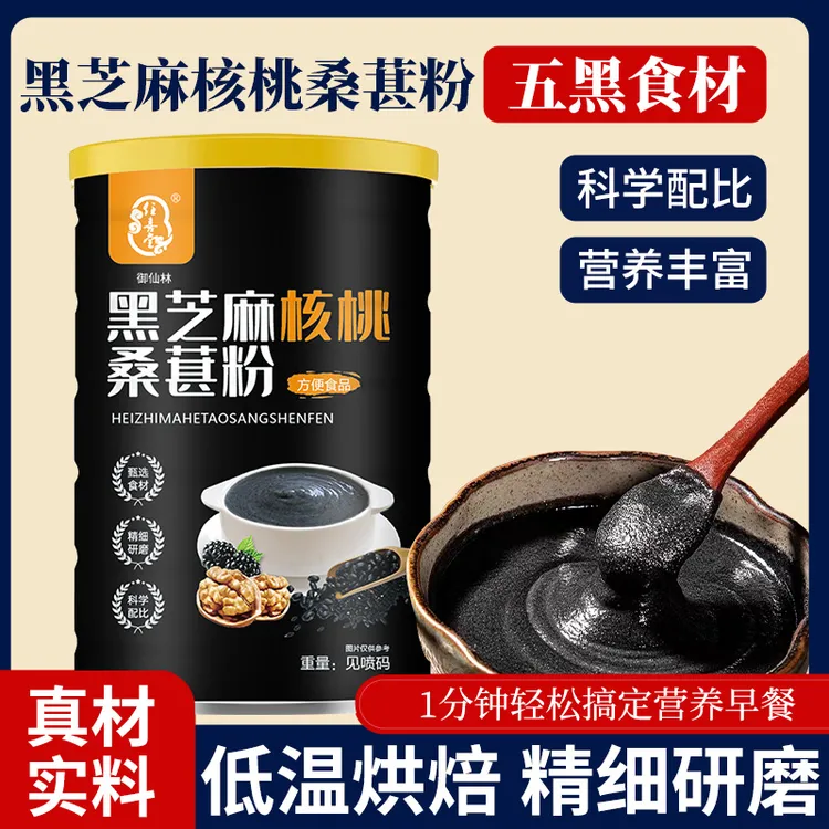 无蔗糖黑芝麻核桃桑葚粉代餐饱腹老人孩子健康营养早餐冲饮即食品