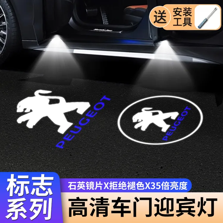 适用于标致508迎宾灯408 407 RCZ改装专用车门镭射投影照地氛围灯