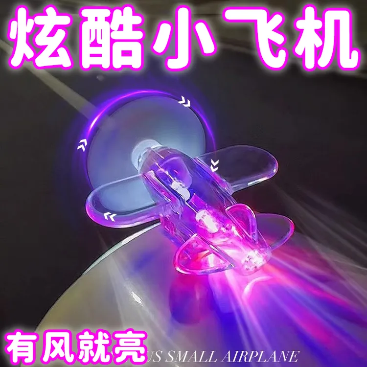 风能发光小飞机 电动车摩托车风力发电LED彩灯车载摆件发电小飞机