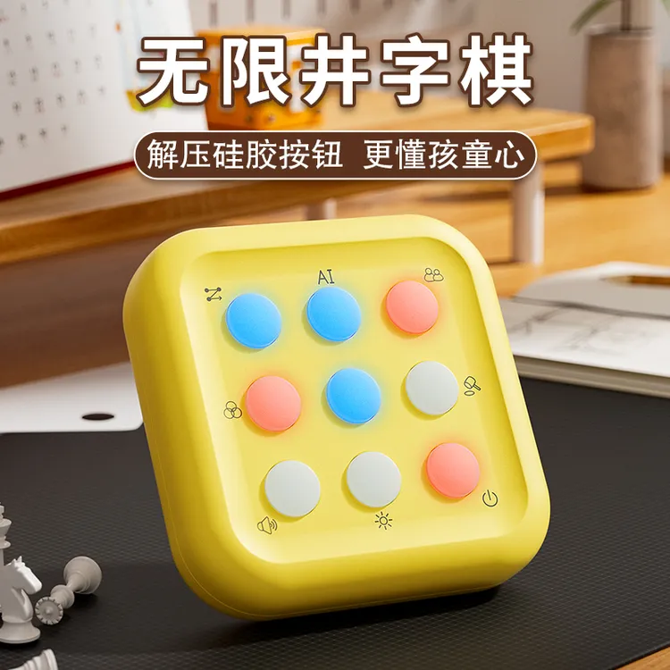 超级电子井字棋游戏机便携桌面益智力儿童玩具亲子小游戏思维