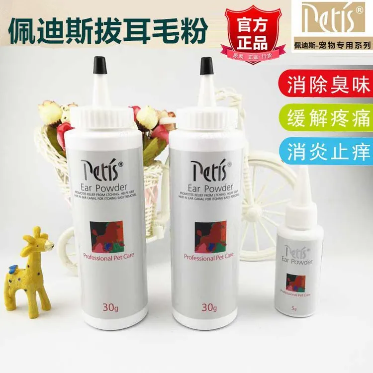 泰迪宠物拔耳毛粉狗狗无痛去毛粉耳朵清洁神器猫咪耳道除螨虫用品