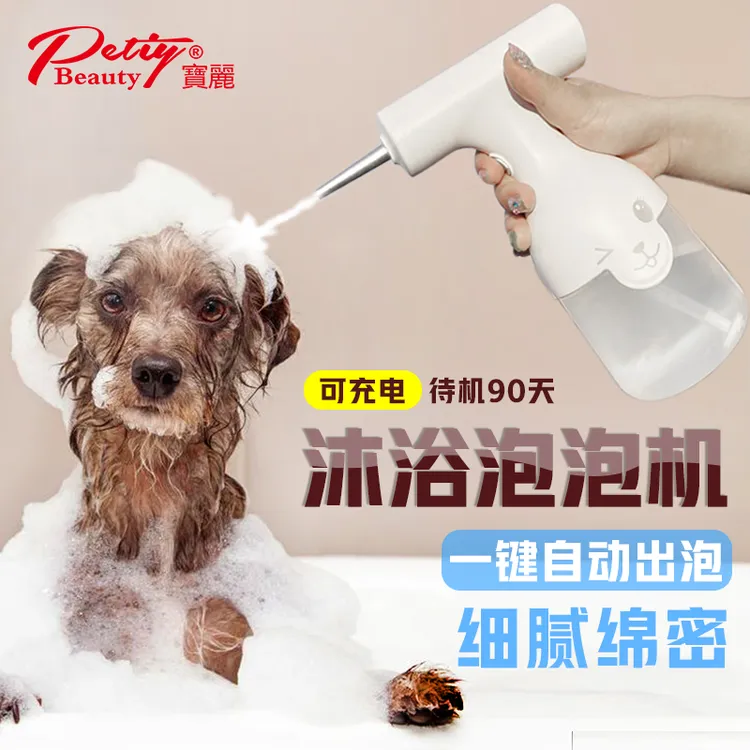 宠物沐浴泡泡机自动打泡器狗狗洗澡神器起泡机猫咪洗澡电动起泡器