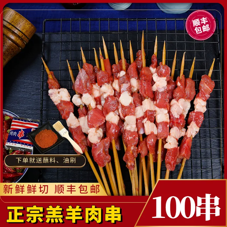 正宗纯羔羊肉串100串烧烤食材组合套餐新鲜现切包邮大串手工串