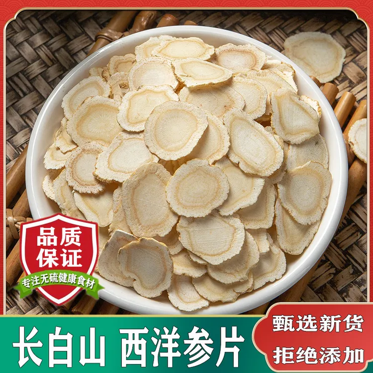 【严选】正宗长白山西洋参片18mm正宗花旗参高品质足龄营养足超值装
