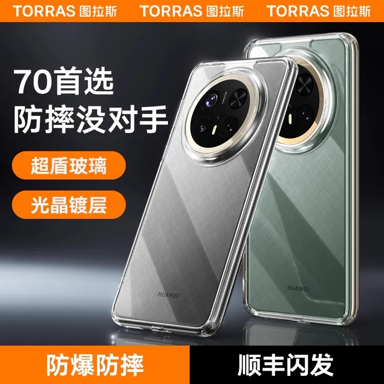 【防摔钻石壳】图拉斯适用于华为Mate70手机壳不发黄超薄60pro玻璃
