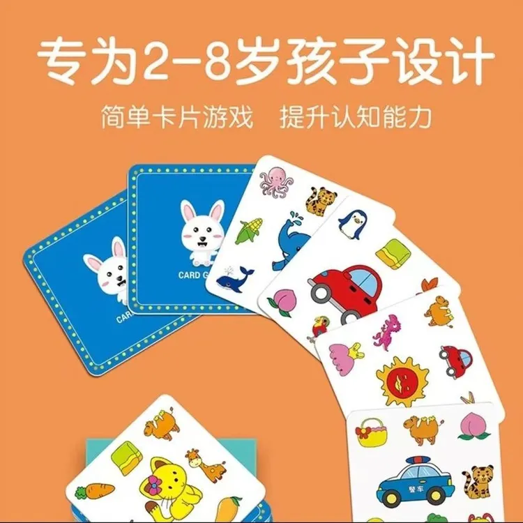 疯狂对对碰卡片儿童纸牌益智找不同专注力训练54张亲子互动桌游