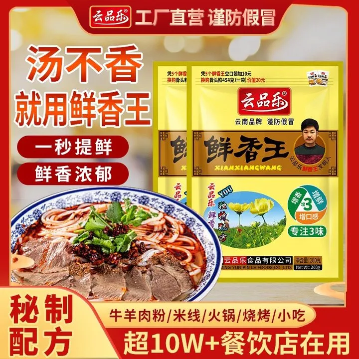 云品乐鲜香王新款防伪包装鸡精味精替代品云南品牌商用烧烤回味粉
