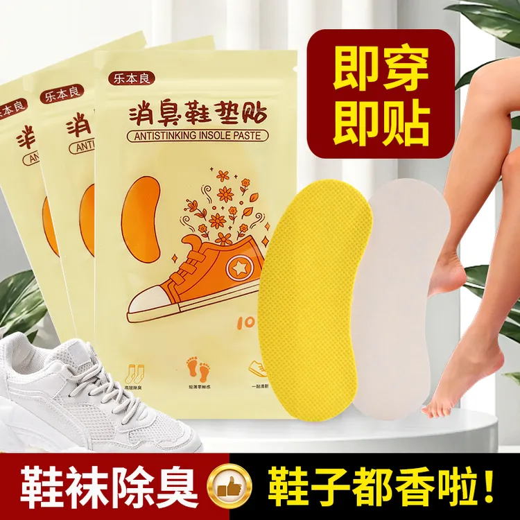 【100/片】防臭贴脚臭消味球鞋袜子一次性留香祛味贴足部吸脚汗清香