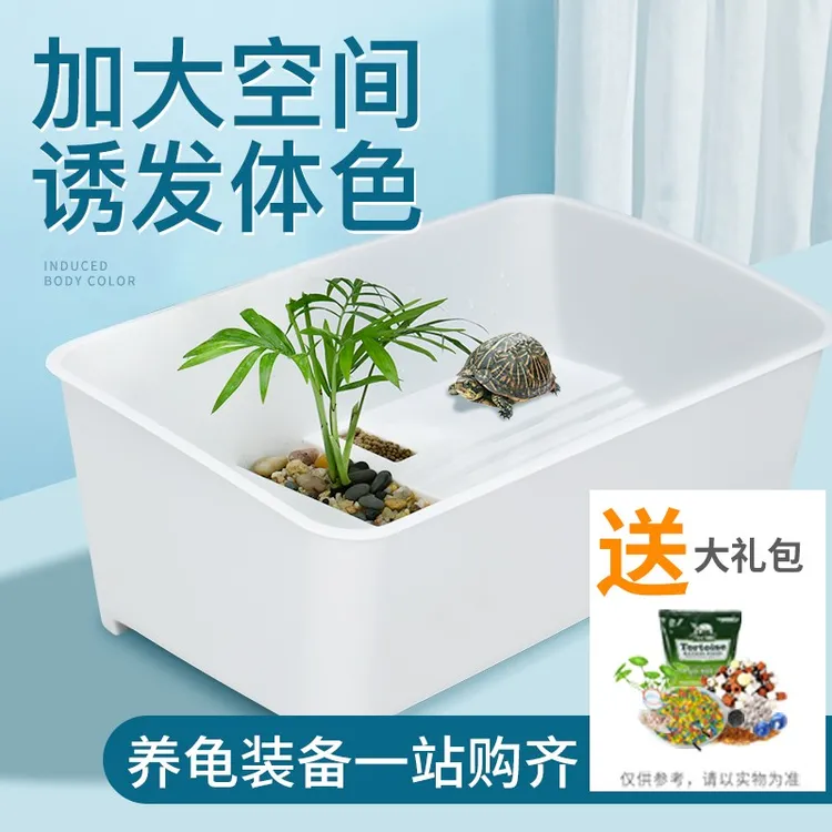 YEE乌龟缸带晒台养龟盆龟缸塑料水陆缸家用新手养乌龟发色缸龟盆