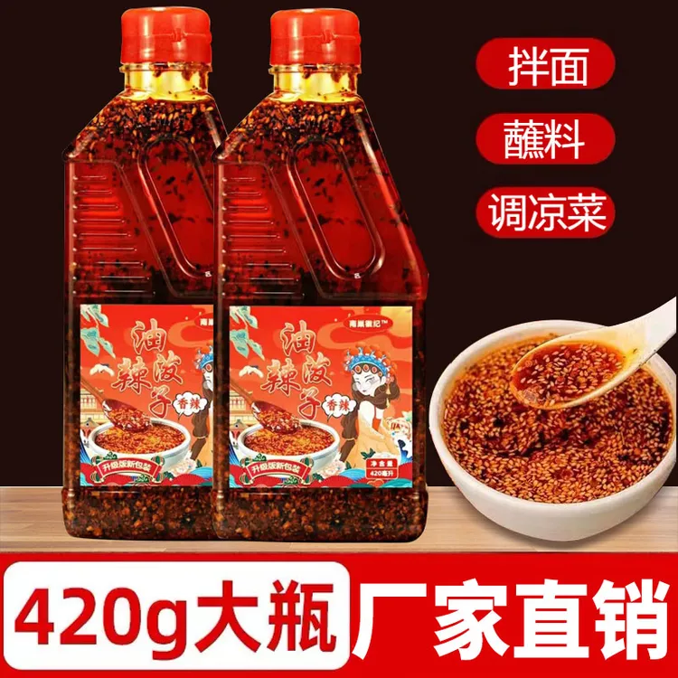 爆品【420毫升2瓶】正宗油泼辣子老牌子香辣爆辣凉拌菜调味料辣椒油