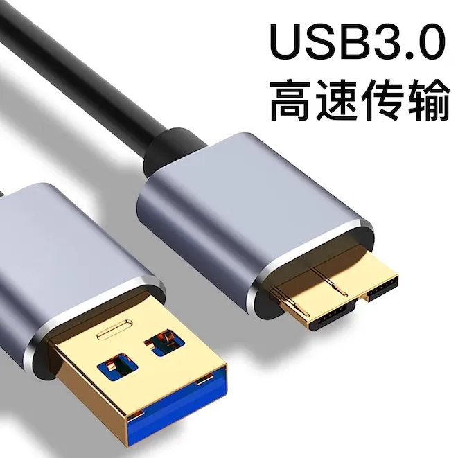 移动硬盘usb3.0手机数据线适用三星note3充电线s5充电器通用西部 